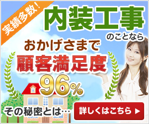 内装工事のことなら【内装マスター】